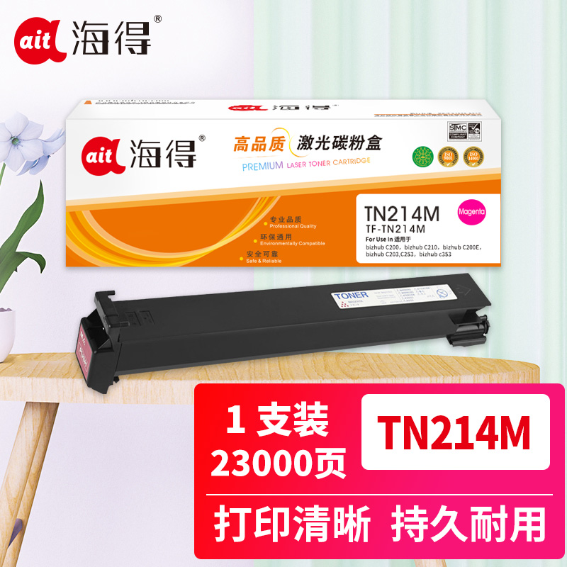 海得TN214墨粉盒 TF-TN214M红色大容量 适用柯尼卡美能达bizhub C200 C210 C200E高清大图