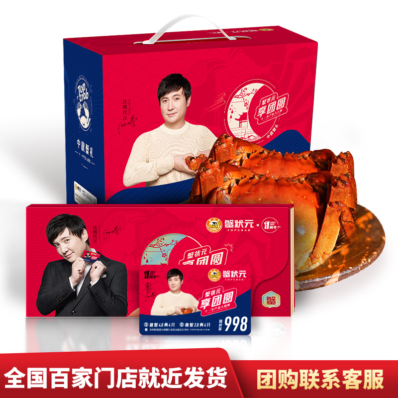 蟹状元(xiezhuangyuan) 大闸蟹 礼盒礼品卡 998型(ny)参数配置_规格_
