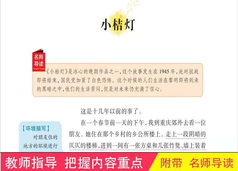 小桔灯 [正版]小桔灯冰心作品全集小学生诗集文集散文三四五六年级青少年版必读文学彩图美绘插画名师导读带批注读后感山东美术高清大图