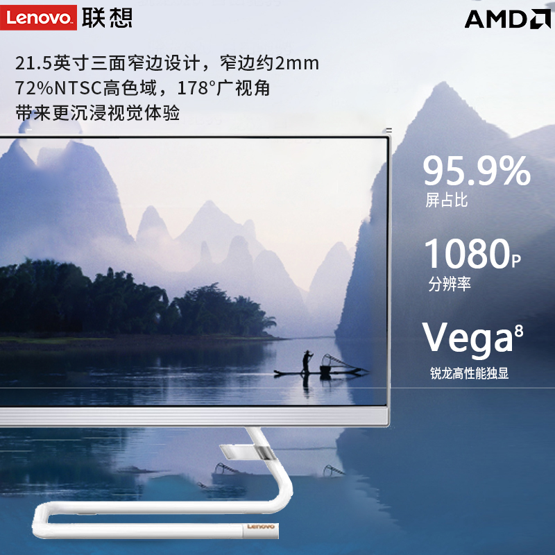 联想Lenovo AIO520C-22 致美一体机台式电脑R5-3500U 8G 256G WIFI 21.5英寸 白色