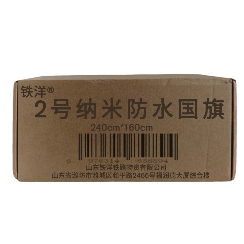 铁洋 2号纳米防水国旗 240cm*160cm 面高清大图