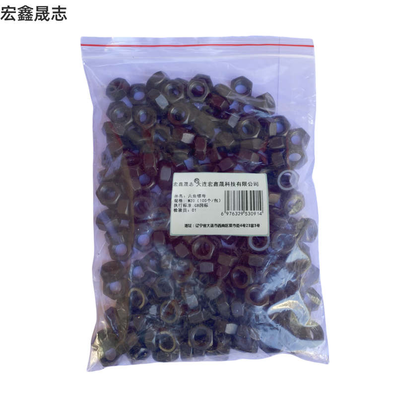 宏鑫晟志 六角螺母4.8级 M20(100个/包) 包高清大图