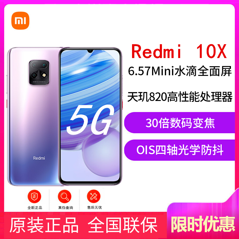 [原封]小米 Redmi 10X 紫色 6GB+64GB 移动联通5G 天玑820 双卡5G待机大屏学生老年游戏拍照手机 红米10X