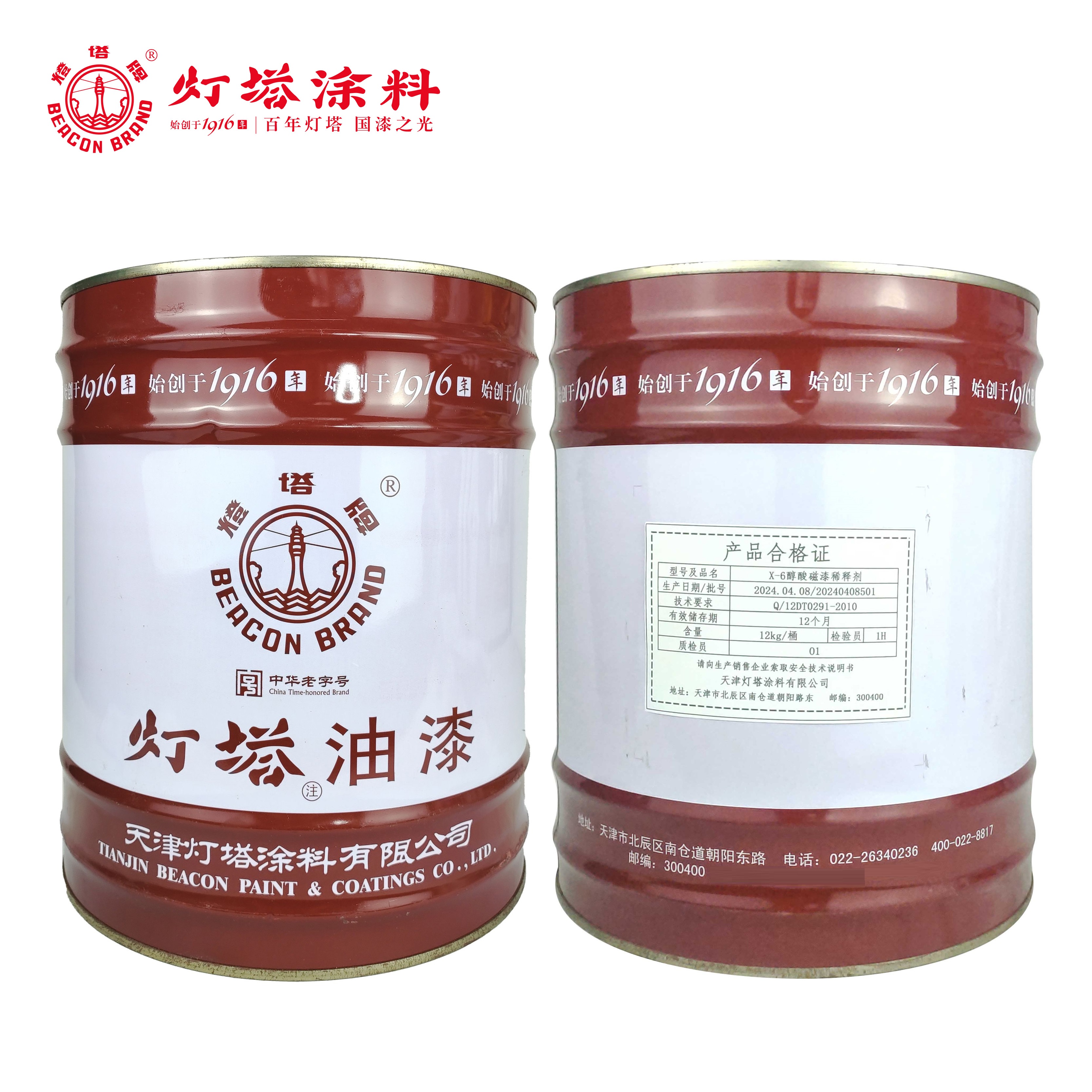 灯塔牌 X-6醇酸磁漆稀释剂 12kg/桶高清大图