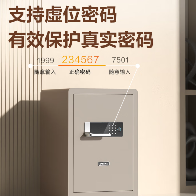 得力 保险柜国标款 家用指纹解锁保险箱 CSP国家认证新国标保管柜防盗床头保管箱柜 德国设计60cm AE504高清大图