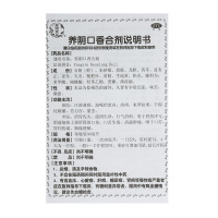 万顺堂 养阴口香合剂 30ml*4支 口腔 液体剂 口臭 口舌生疮 齿龈肿痛