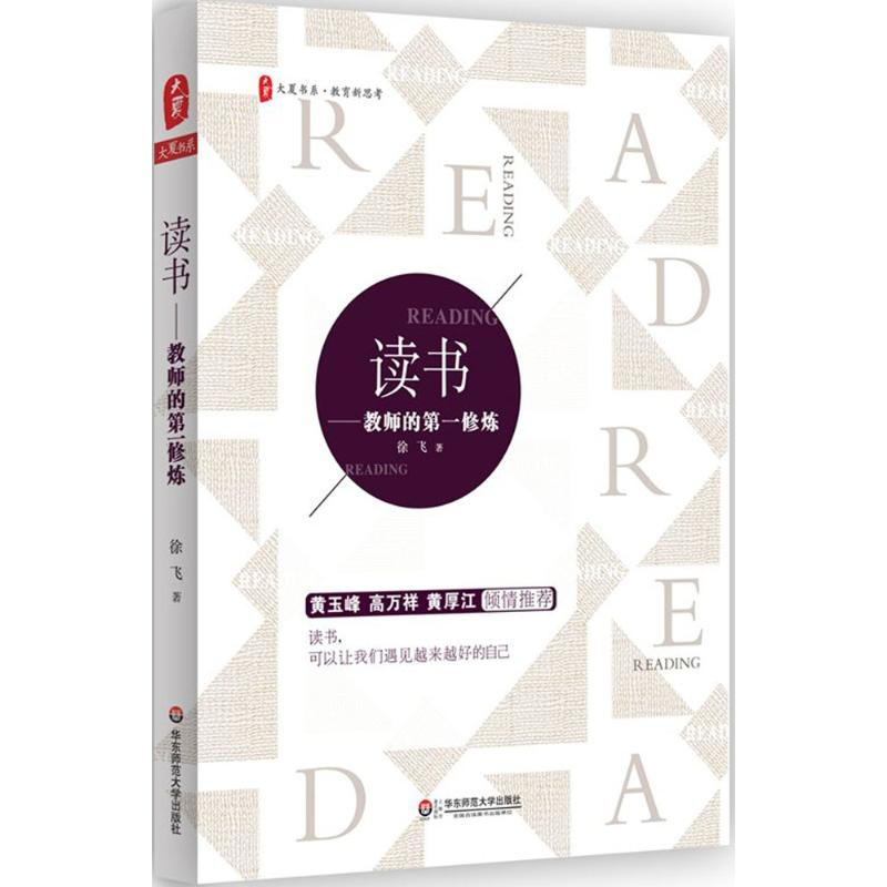 醉染图书读书9787567554740高清大图