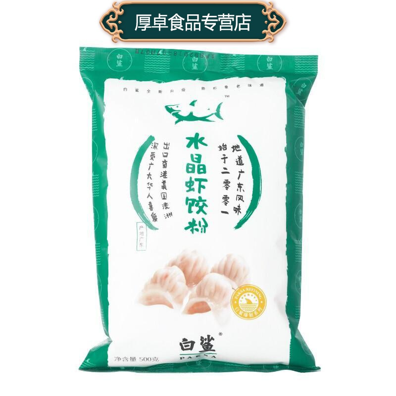白鲨 Baisha 面粉白鲨水晶虾饺粉点心面粉虾饺皮专用粉水晶糕点粉茶果粉钵仔糕红绿豆糕500g 2 水晶虾饺 500g 2 价格图片品牌报价 苏宁易购厚卓食品专营店
