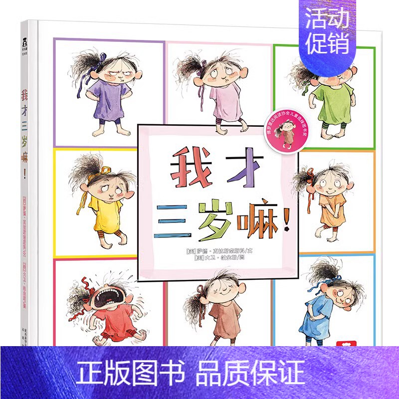我才三岁嘛! 【正版】我才三岁嘛 童书 经典幼儿童绘本图书0-3-4-5岁 少儿童读物成长故事书 儿童启蒙早教认知书