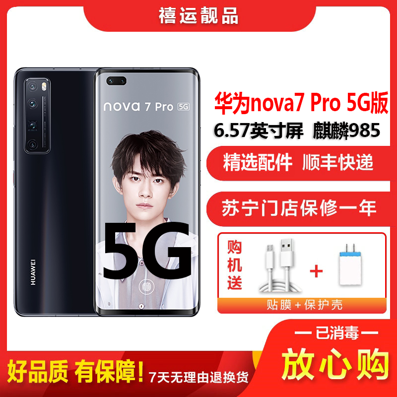 【二手8成新】华为nova7 Pro 5G版 亮黑8GB+128GB全网通安卓6.57英寸屏麒麟985双卡拍照5G手机