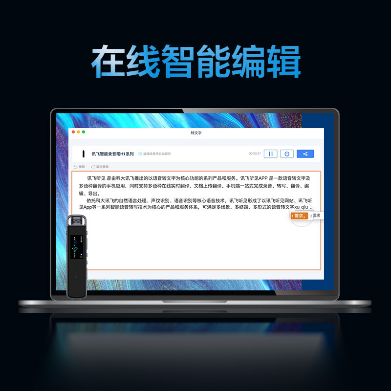 科大讯飞智能录音笔H1 Pro 免费录音转文字 智能降噪实时翻译录音神器 随身小巧便携专业录音设备录音机高清大图