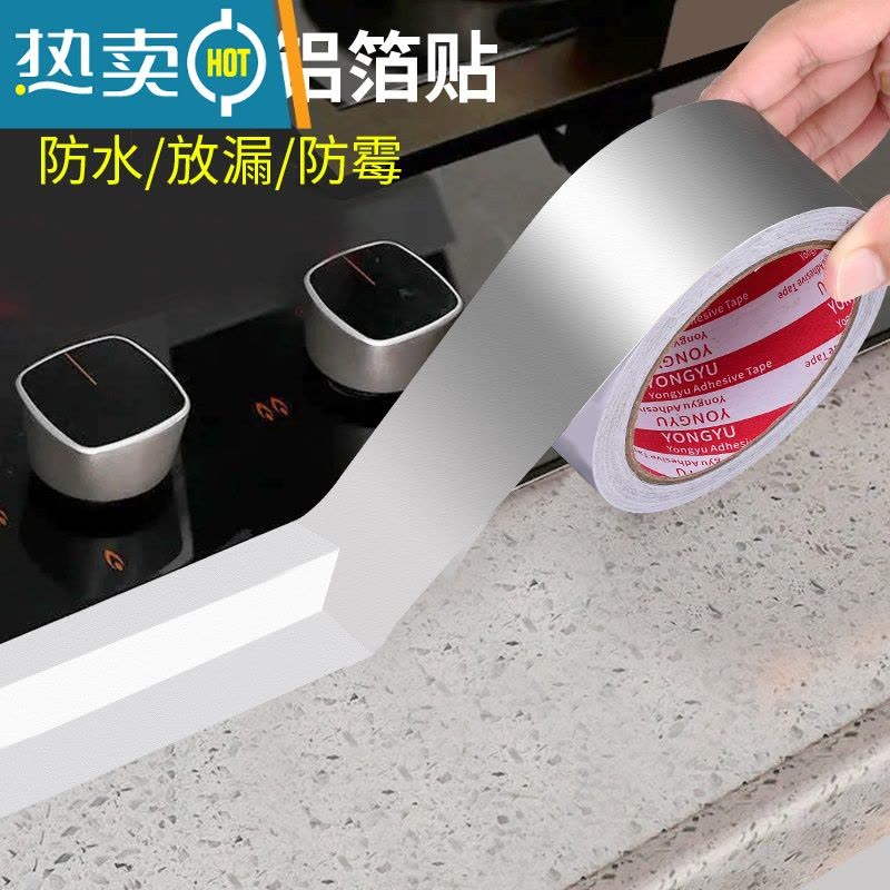 敬平铝箔胶带防水油烟机排烟管道热水器水管包扎捆扎金属防锈防漏胶贴锡箔纸防晒隔热自粘厨房灶台密封胶带 [升级加粘图片