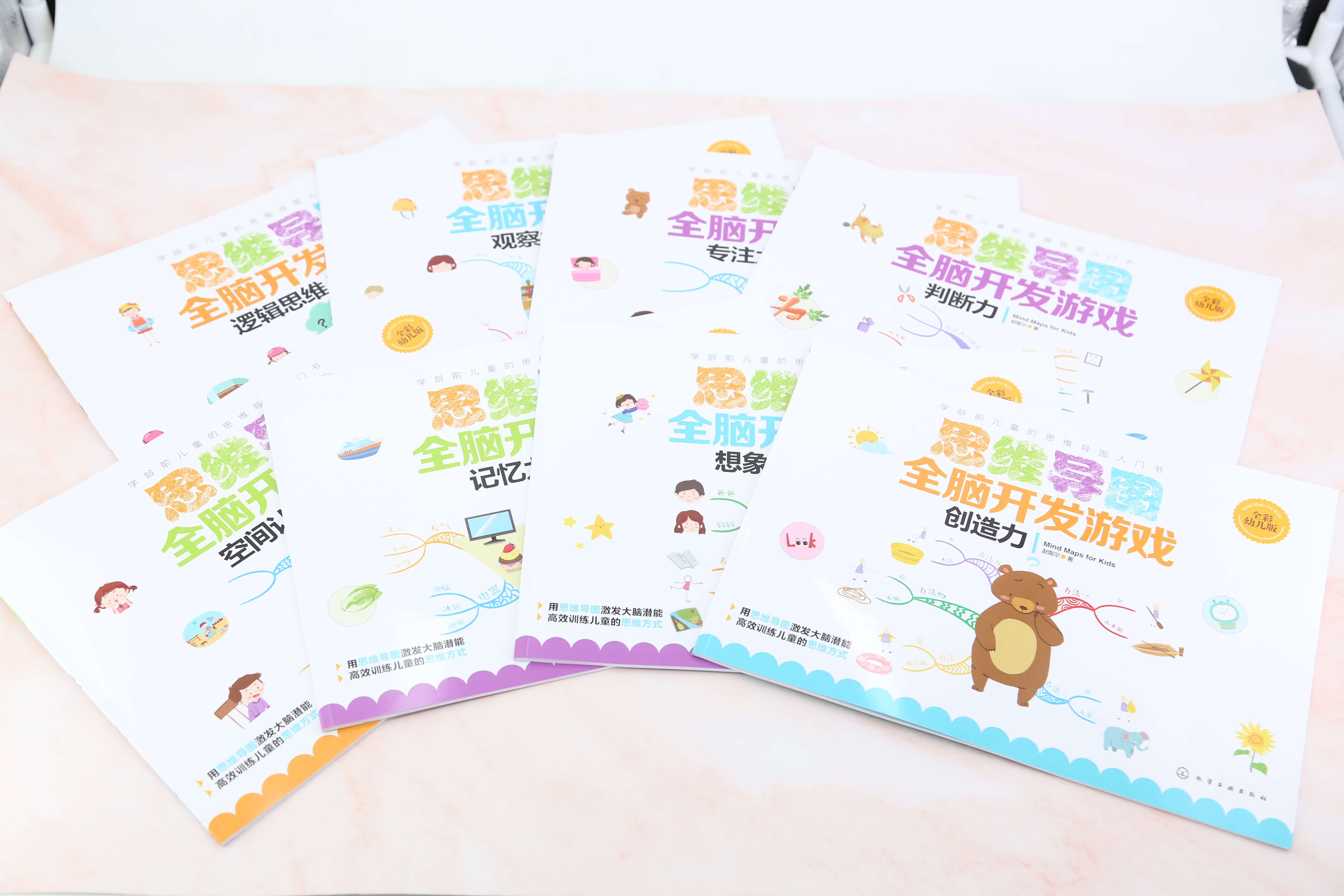 [正版]思维导图全脑开发游戏书全套8册 3-6-8岁儿童早教逻辑观察力判断想象力记忆创造力幼小衔接开发左右脑益智专注力思高清大图