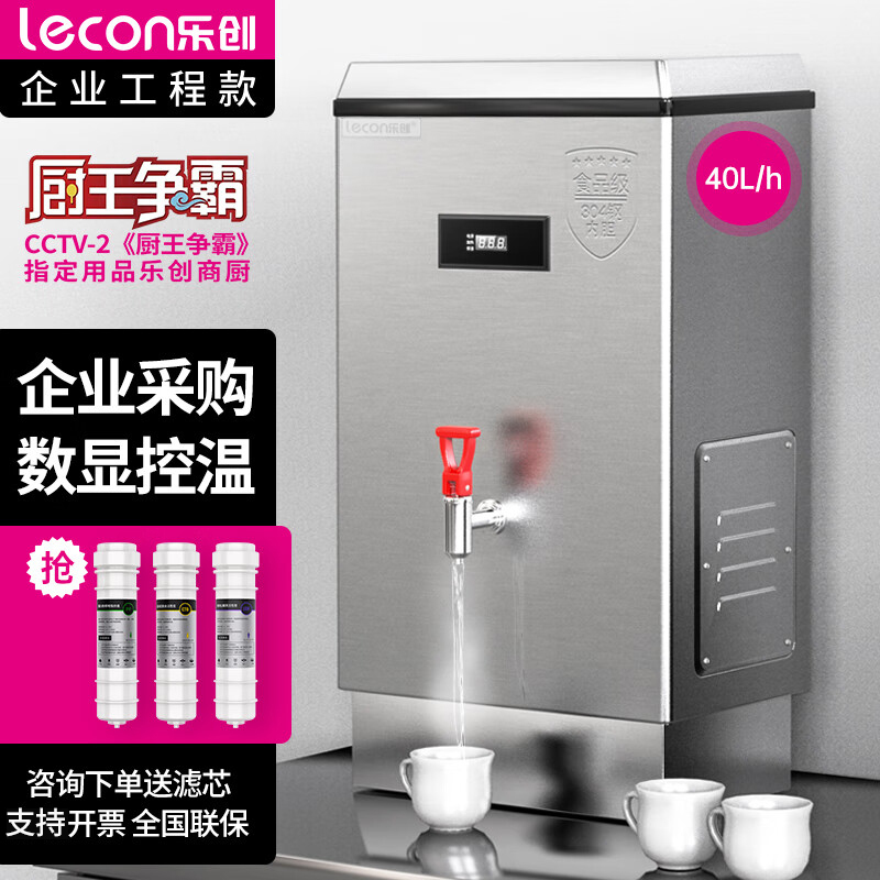 乐创(lecon)商用开水器电热烧水器烧水桶不锈钢大容量工厂饮水机开水炉 120L/H 发泡款ZK-120