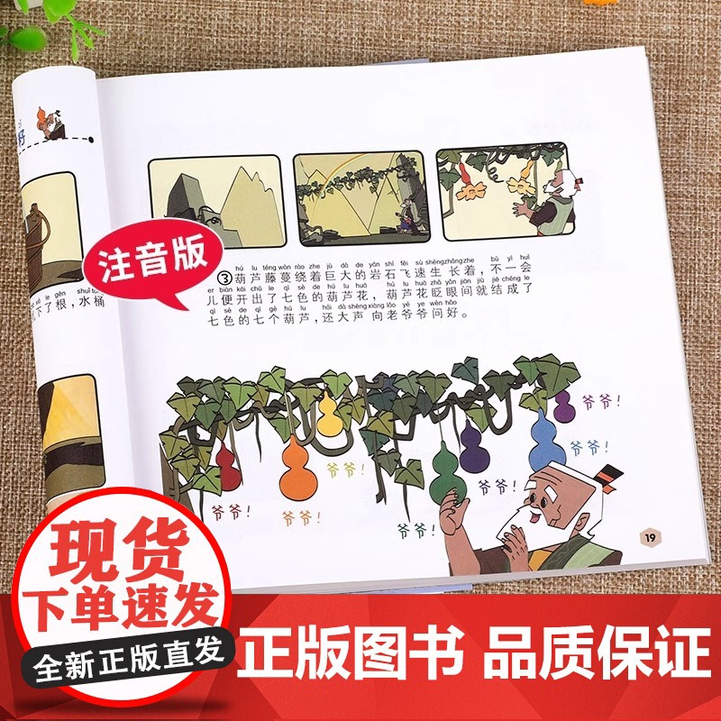 葫芦兄弟 正版全集彩图注音版葫芦娃的故事书籍3-6-7-9周岁金刚葫芦娃图画书连环画四格漫画书经典图书幼儿绘本小树苗成长高清大图