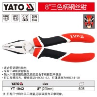 易尔拓 YATO 老虎钳尖嘴钳斜口钳弯嘴钳 钢丝钳 8“(200mm) YT-1942