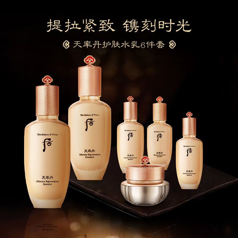 韩国Whoo 后 天率丹6件套补水改善肌肤光泽提拉紧致天率丹还幼平衡水乳新版企划版两件套 提拉水乳礼盒6件套护肤品套装图片