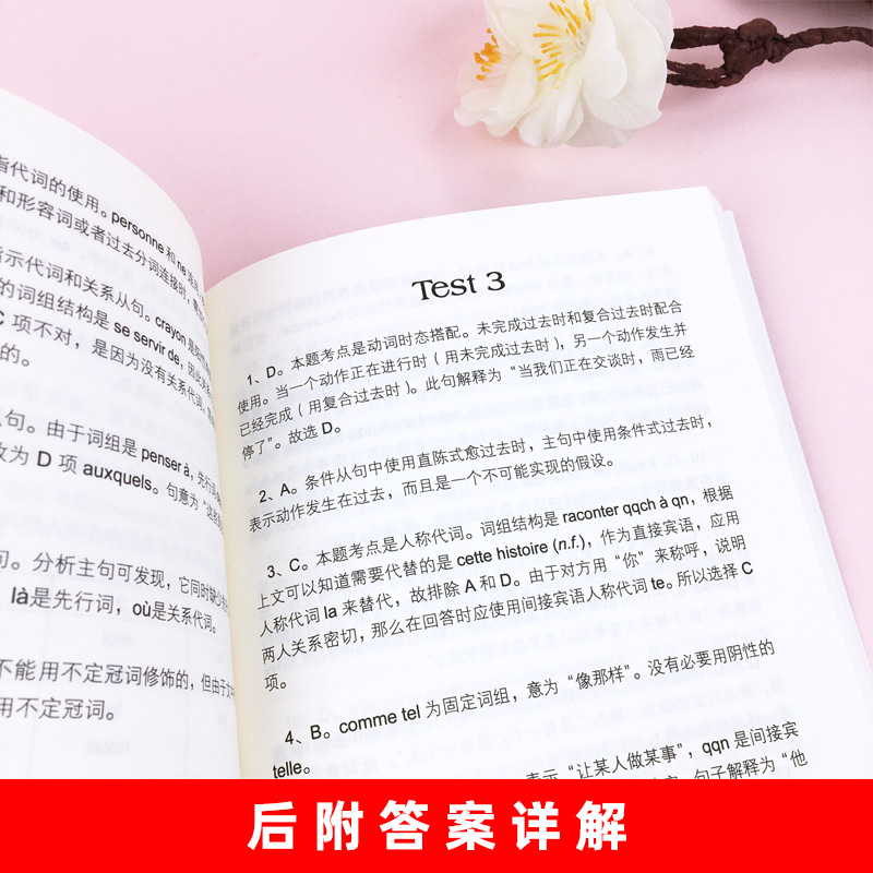 [正版图书]法语语法练习800第5版 东华大学出版社 基础法语入门教程 零基础学习法语 基础法语语法学习书 法语语法全解高清大图