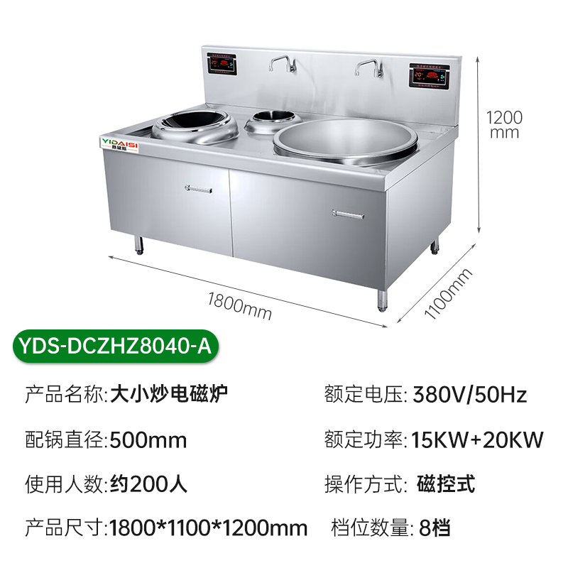意黛斯 商用电磁炉 大小炒电磁炉左400(15kw)右800(20kw)食堂酒店厨房电磁炉YDS-DCZHZ8040-A高清大图