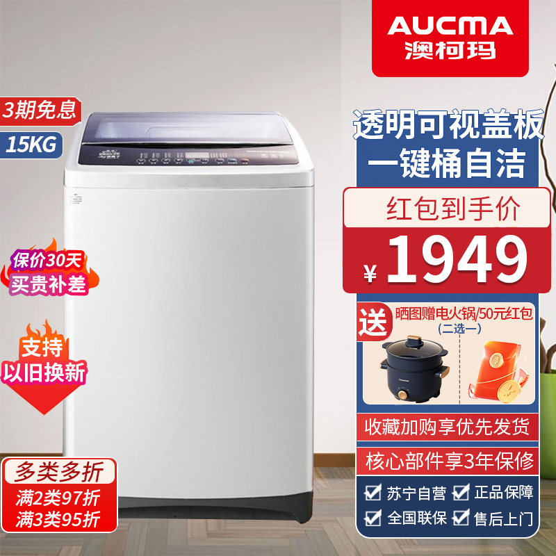 澳柯玛(AUCMA) 全自动15公斤波轮洗衣机 家用商用大容量 手搓洗 大家庭 酒店宾馆用XQB150-5869