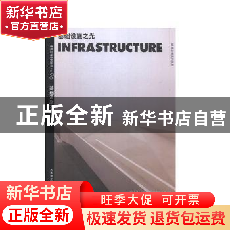 正版 基础设施之光(汉英对照) [英]英国大卫·奇普菲尔德建筑事务高清大图