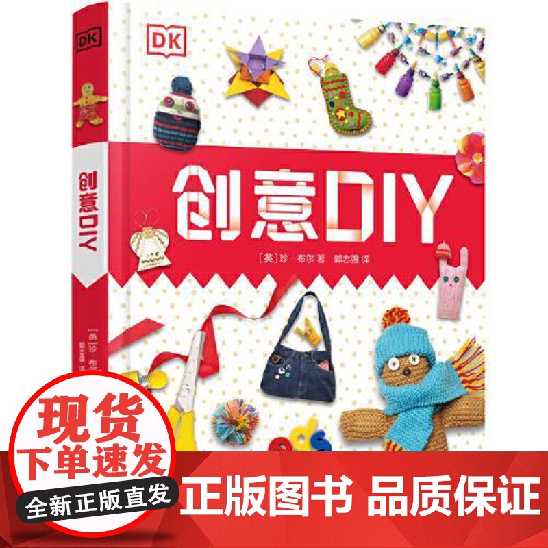 DK创意DIY 硬壳精装儿童3d立体书揭秘系列 益智游戏书幼儿思维启蒙书小学生课外阅读书籍正版图书[英]珍·布尔9787高清大图