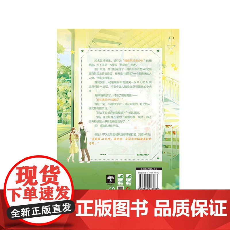 超能男友营业中高清大图