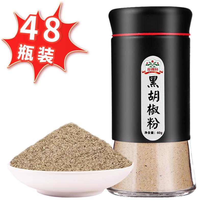 吉得利 黑胡椒粉 60g/瓶*48烧烤调料撒料调味 整箱调味