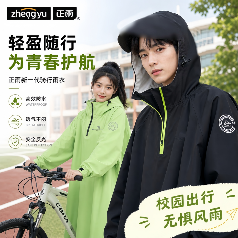 正雨青少年自行车雨衣骑行专用防暴雨初中学生上学带书包位雨披男9063高清大图