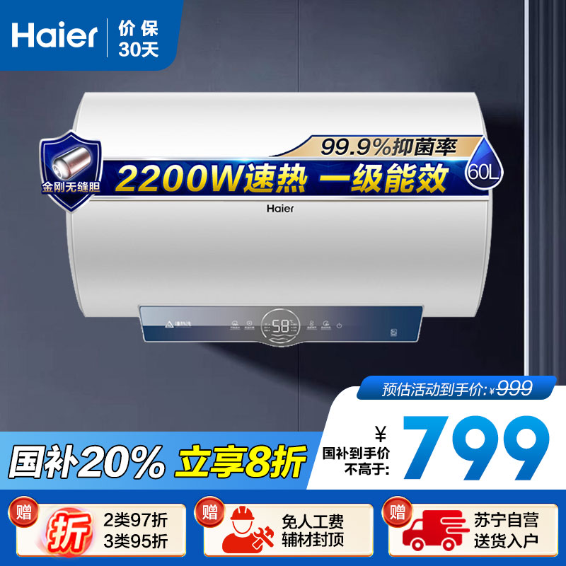 海尔电热水器EC6001-ME3U1