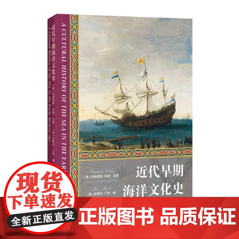 近代早期海洋文化史/中世纪海洋文化史 海洋文化史上海人民出版社高清大图