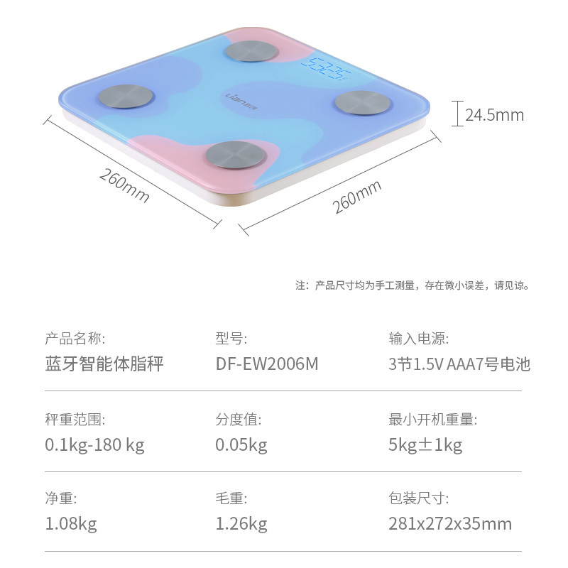 联创 蓝牙体脂秤DF-EW2006M 深度监测身体健康