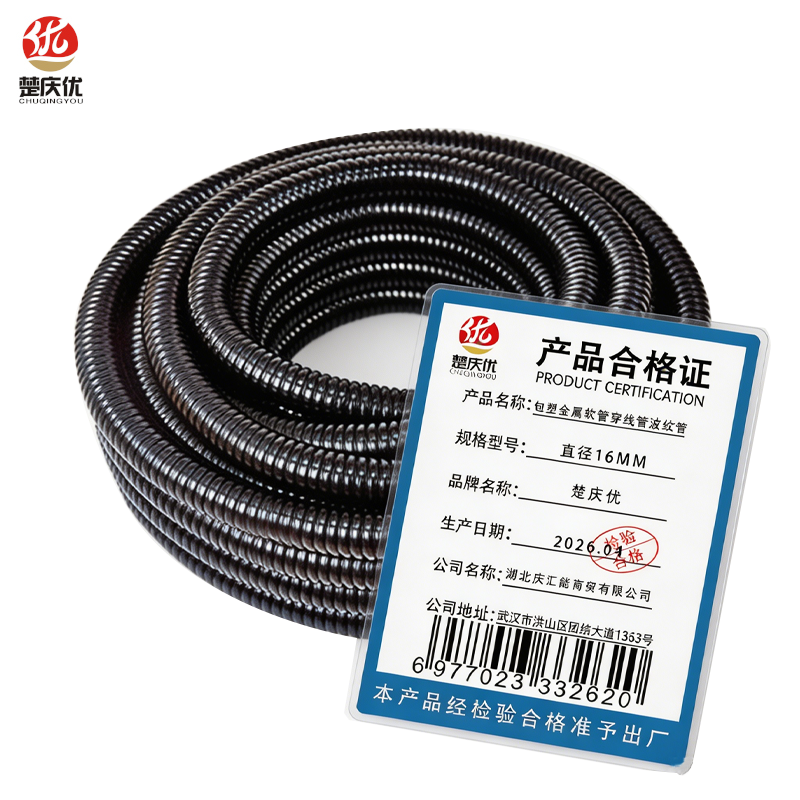 楚庆优 包塑金属软管穿线管波纹管 直径16MM 米高清大图