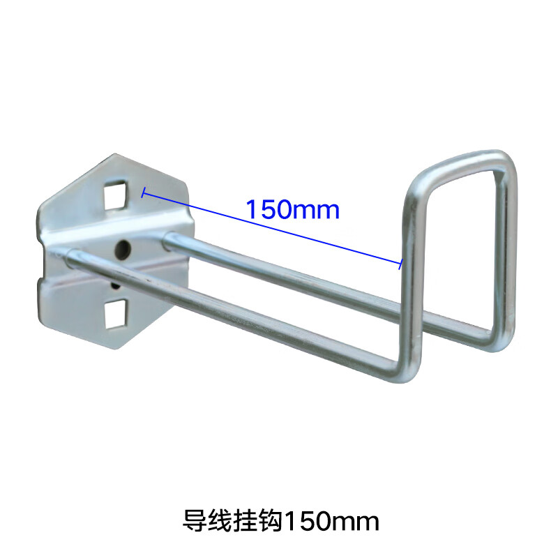 物料架挂钩方孔挂板挂钩洞洞板挂钩工具架挂钩 导线架150mm