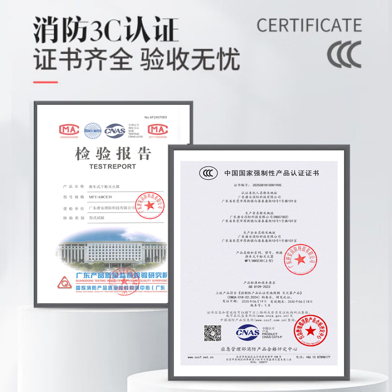 唐安25年新国标MFT/ABCE30 推车式干粉灭火器 30公斤 单位:台高清大图