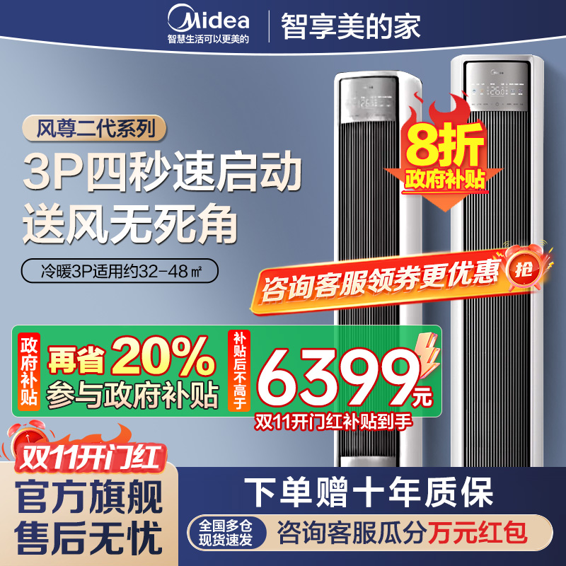 美的(Midea)空调 全面风 风尊柜机3匹一级能效节能省电客厅智能 KFR-72LW/N8QM1