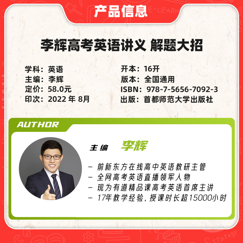 李辉高考英语讲义 解题大招 全国通用 [正版]2023李辉高考英语讲义解题大招 高考英语单词语法词汇完形填空与阅读理解七