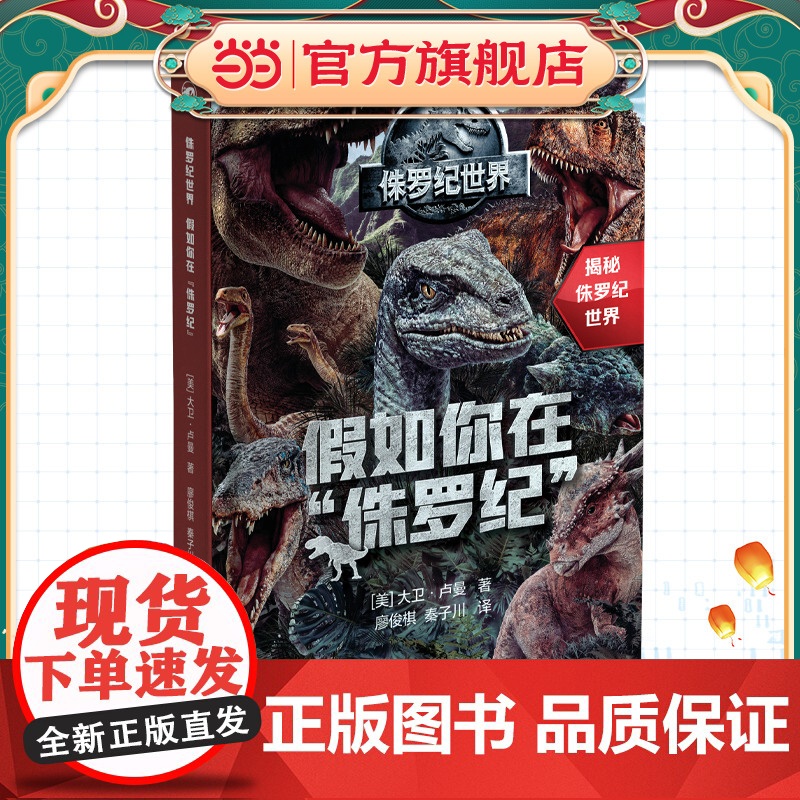 侏罗纪世界:假如你在“侏罗纪”高清大图