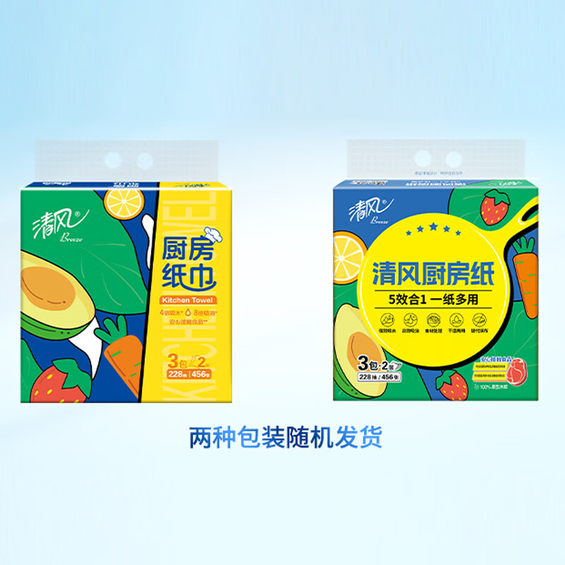 清风厨房抽纸76张*3包 抽取式加厚 一次性吸油纸 厨房用纸 食品接触级高清大图