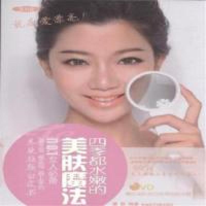 正版新书】四季都水嫩的美肤魔法-含盘曹静9787546919492