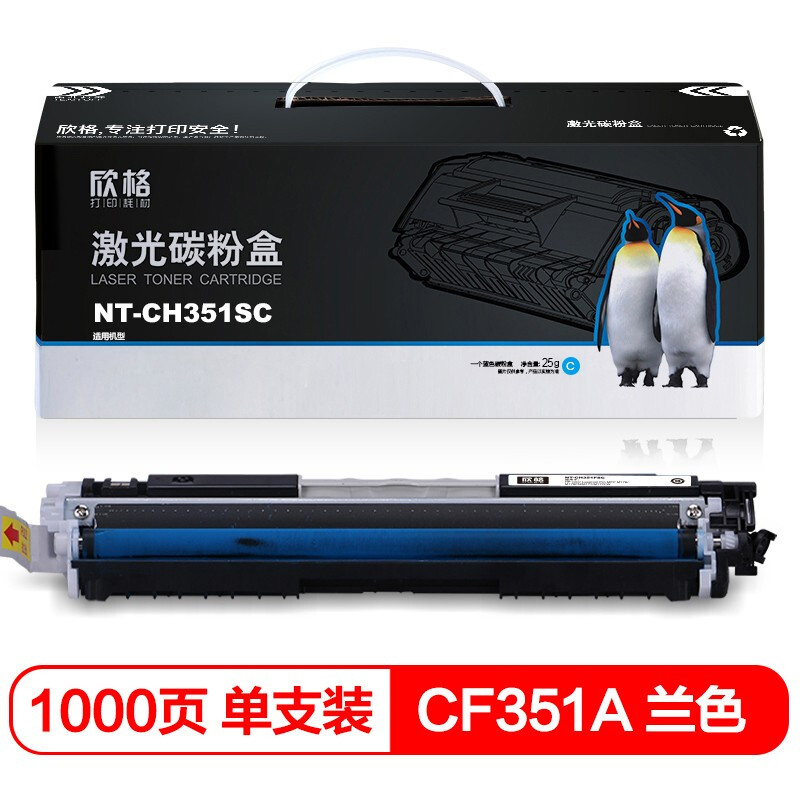 欣格CF351A NT-CH351FSC蓝色适用惠普 HP M176 M176FN M177 M177FW