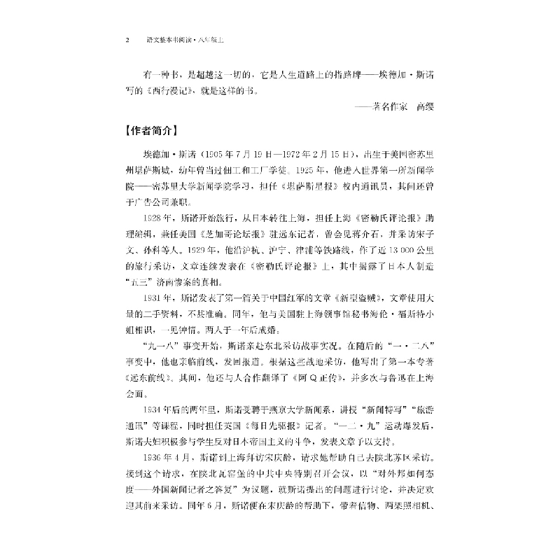 醉染图书名著整本书阅读 八年级上学期9787543979390高清大图