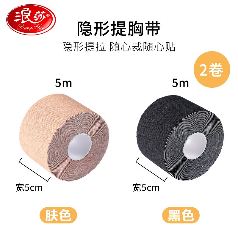 浪莎束胸胶带胸贴女士绑带聚拢大胸裹胸弹力隐形一次性乳贴提胸绷带 肤色1+黑色1 均码高清大图