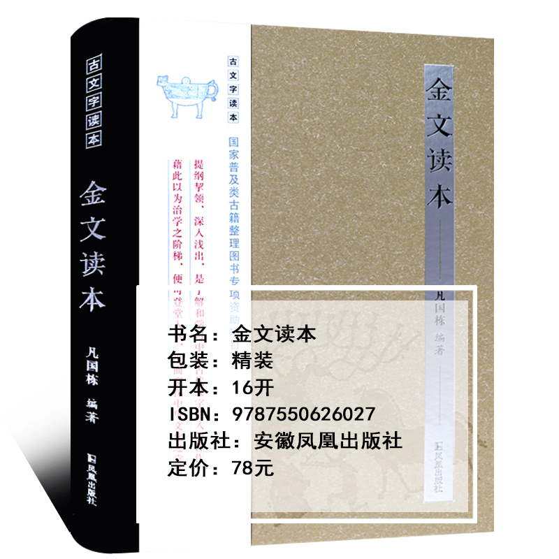 醉染图书金文读本9787550626027高清大图