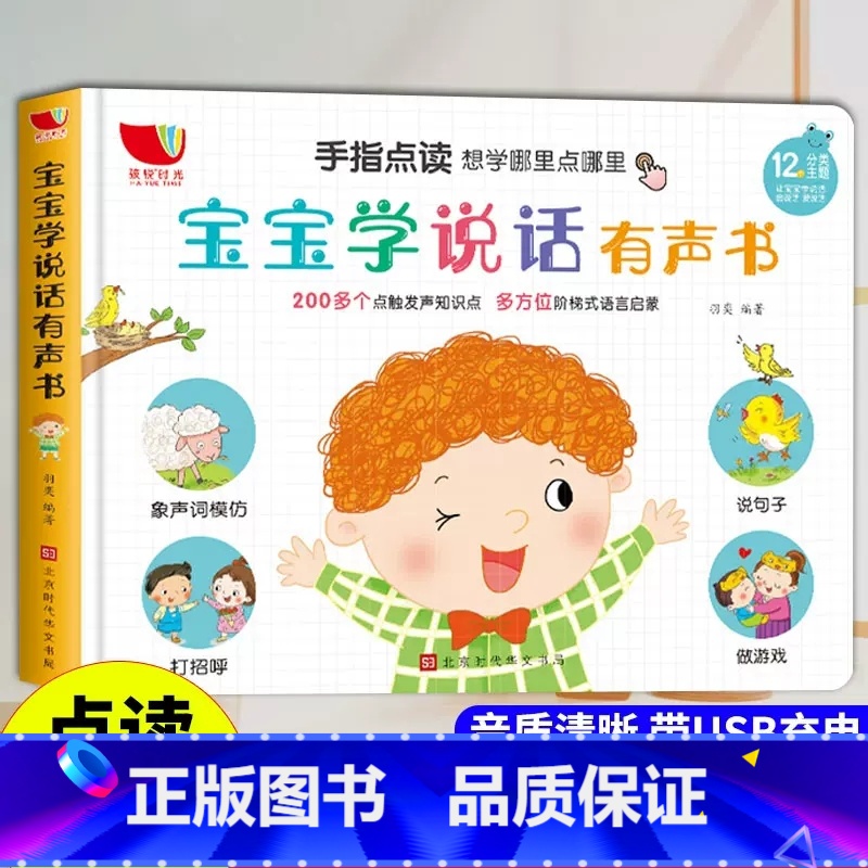 宝宝学说话有声书 【正版】漫画成语故事手指点读书有声读物幼儿早教精装硬壳绘本宝宝早教书启蒙认知玩具书儿童睡前故事小学语文