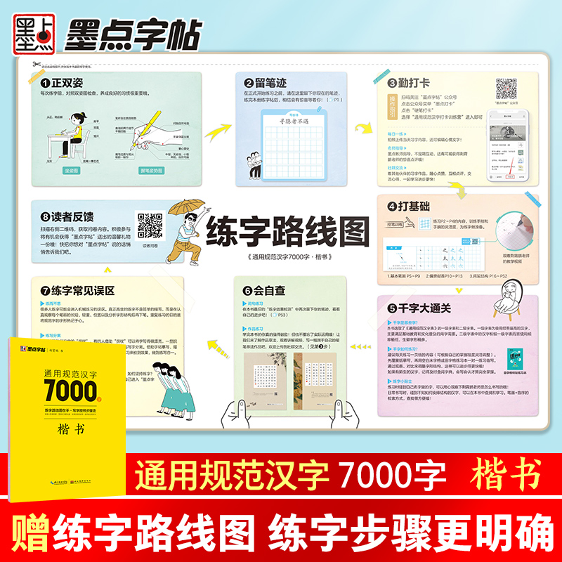 衡水体-高考英语3500词+满分作文-2本套 [正版]荆霄鹏楷书行楷字帖通用规范汉字7000字常用字楷体字帖初学者硬笔书高清大图