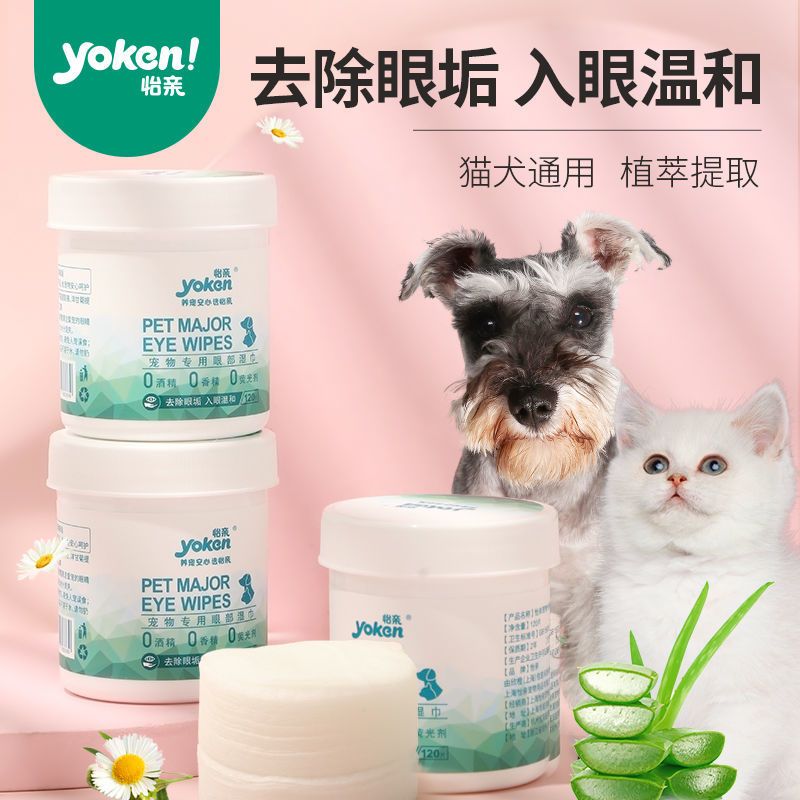 怡亲宠物眼部湿巾120片猫咪清洁去除眼屎眼垢擦眼睛擦泪痕污垢 [植物萃取 入眼温和]120片/罐