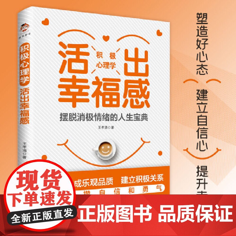 积极心理学:活出幸福感(摆脱消极情绪的人生宝典)高清大图