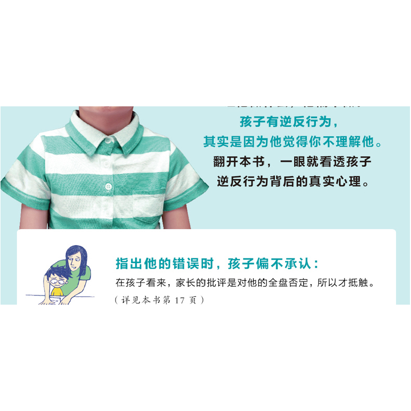 正版 图解儿童逆反心理 (英)米里亚姆·恰恰姆著 北京联合出版公司高清大图