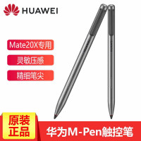 Huawei/华为 原装M-Pen触控笔手写笔Mate20 X专用手写笔mate20X手机电容笔美学画多功能画笔送钢化膜